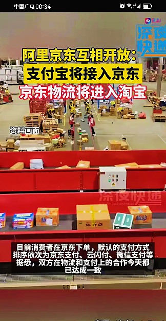 小G助手邀请码：淘宝京东合作接入微信支付宝，电商格局迎来新变革