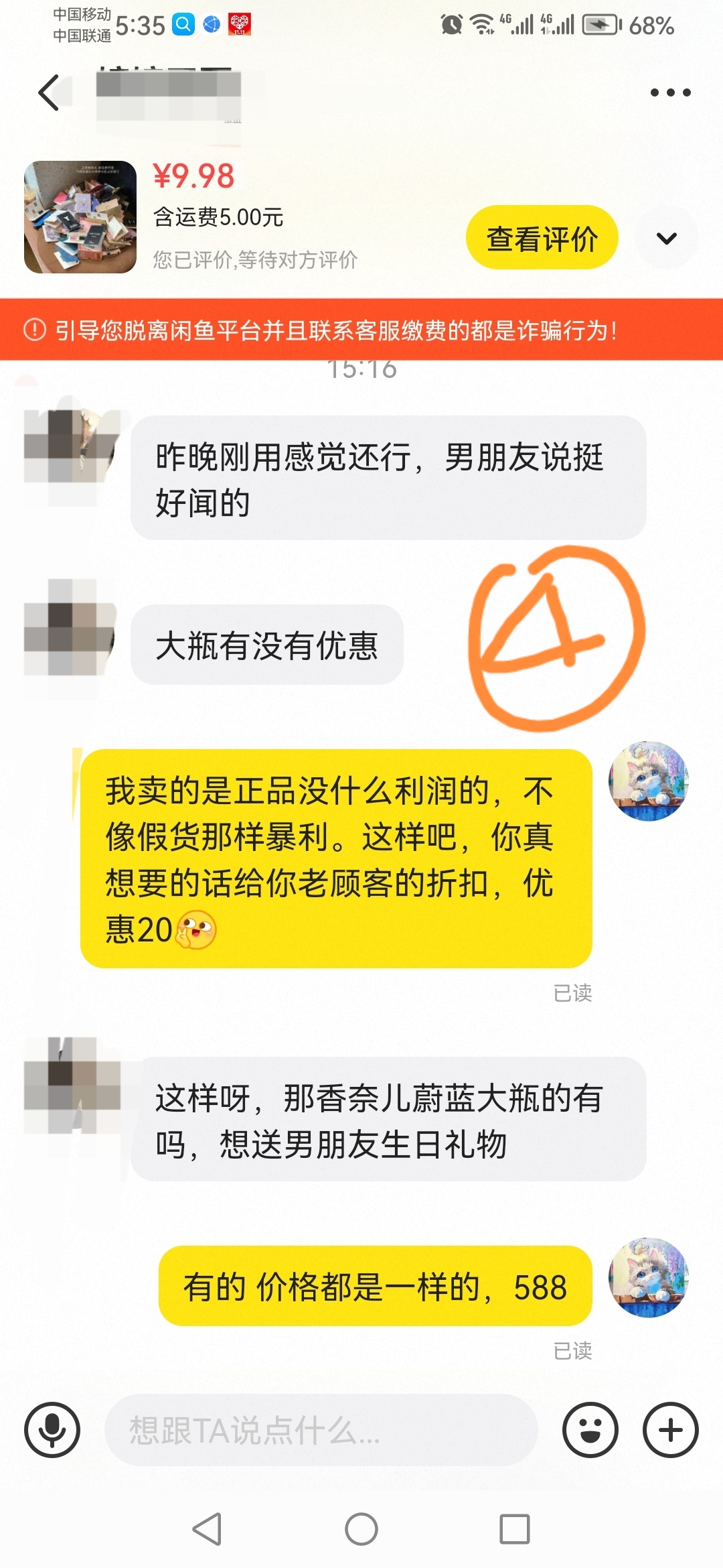 超评助手：避雷！闲鱼兼职电商带货香水的套路与风险分析