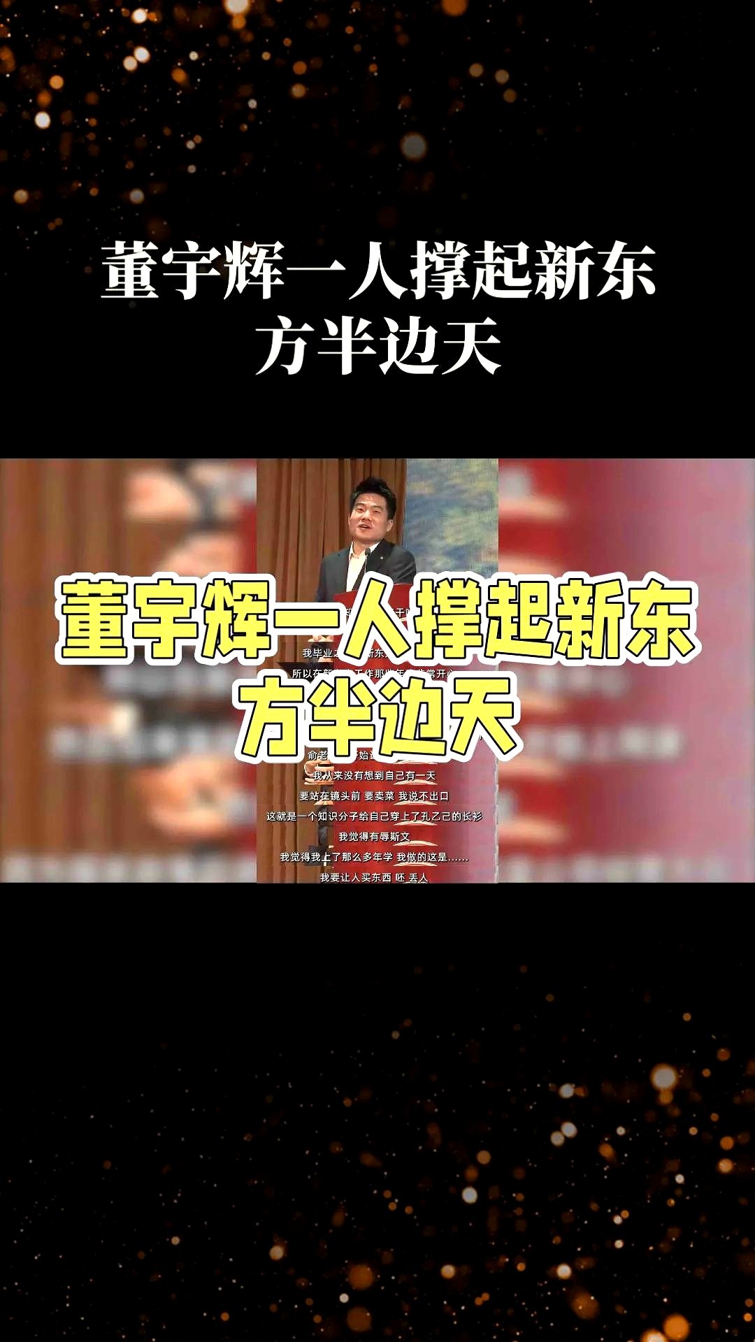快火助手：新东方直播之战，董宇辉一人撑起7800万业绩，团队危机浮现