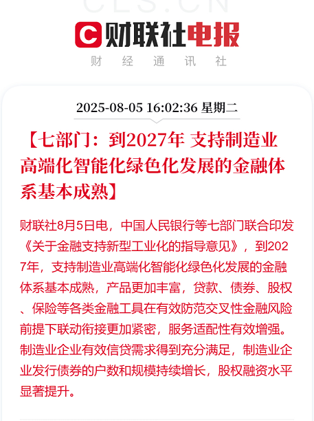 超单助手小号：央行发布金融支持新型工业化政策，助力企业创新与转型升级