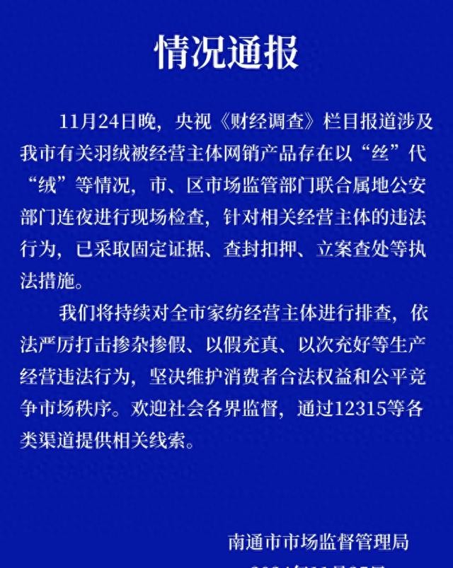 拼多多出评软件：假羽绒被曝光，南通家纺行业黑心商家如何以次充好？