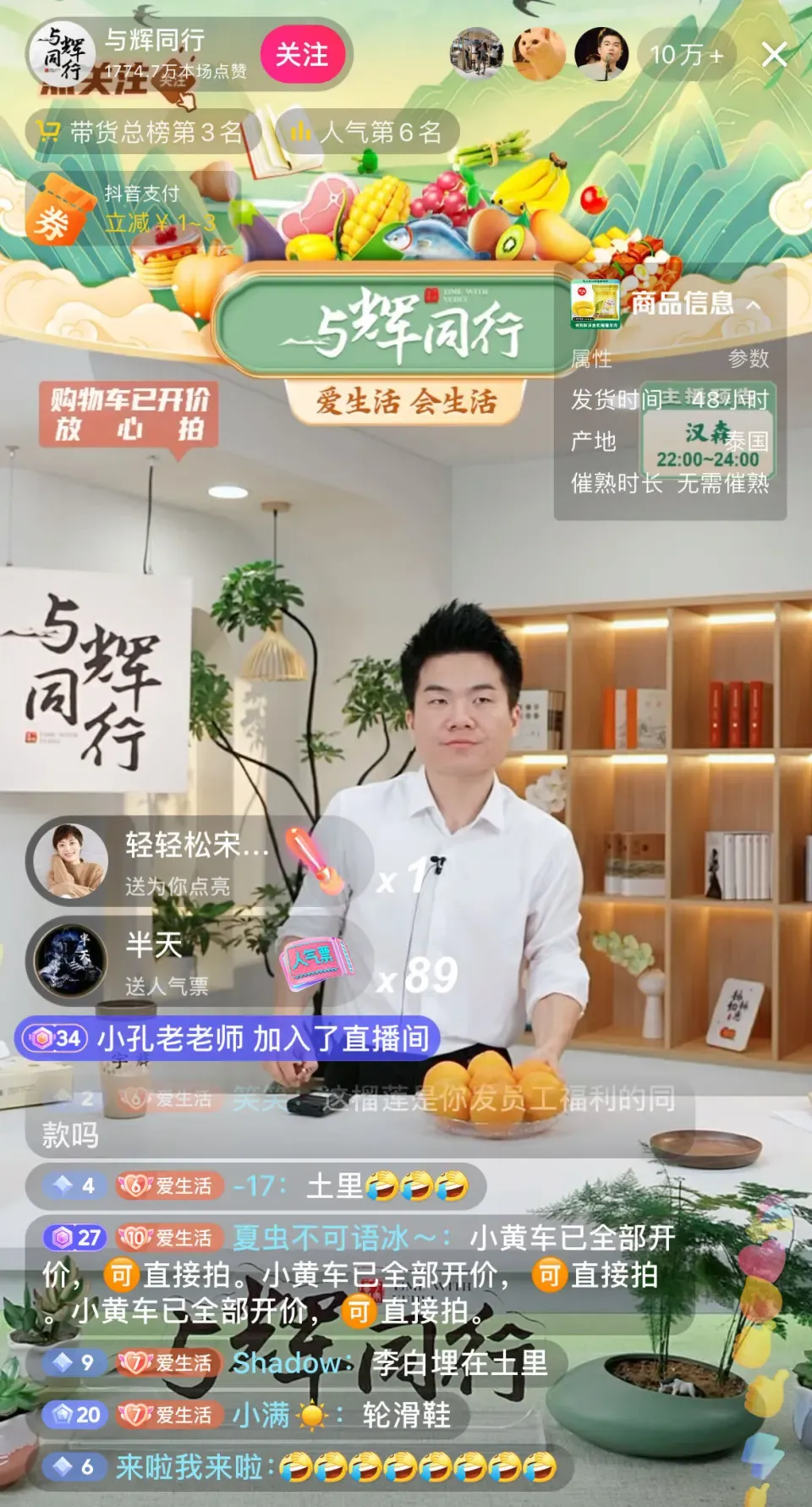 多多权重：董宇辉三天狂揽4.21亿，直播带货与文化输出完美结合！