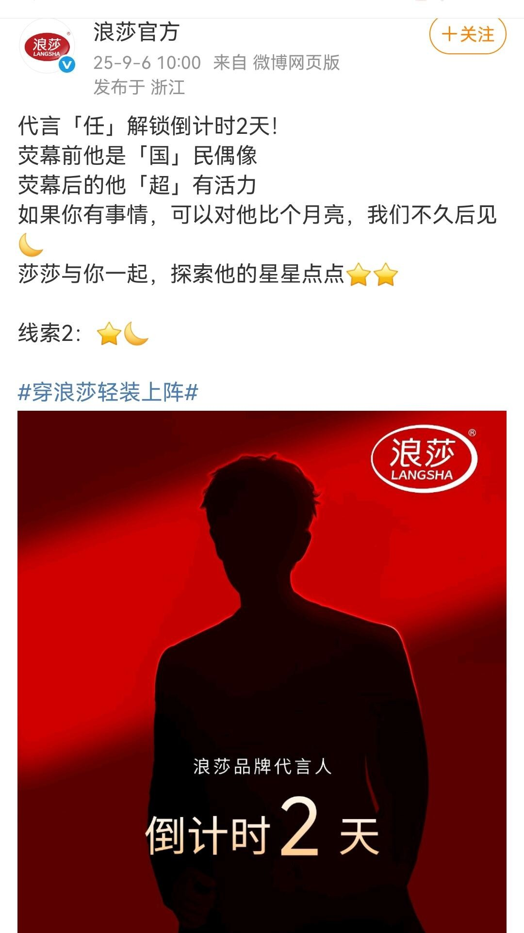 YY助手：粉丝效应助力浪莎品牌崛起，从代言到销售的成功转型