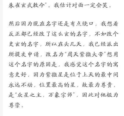 易拼团软件官网：湖南小伙改名“朱雀玄武敕令”引发热议，48字名字惹争议！