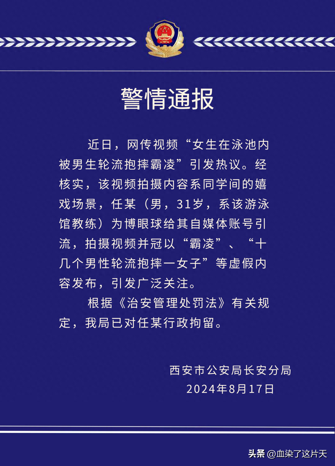 快火助手补单软件：西安男子为吸粉编造“霸凌”视频 被警方拘留引发热议