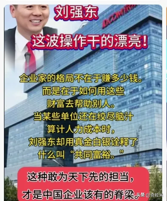 觉醒助手：刘强东的商业传奇，从草根到电商巨头的崛起之路