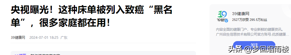 拼多多改销量：警惕！劣质床单被曝含致癌染料，长期使用危害健康