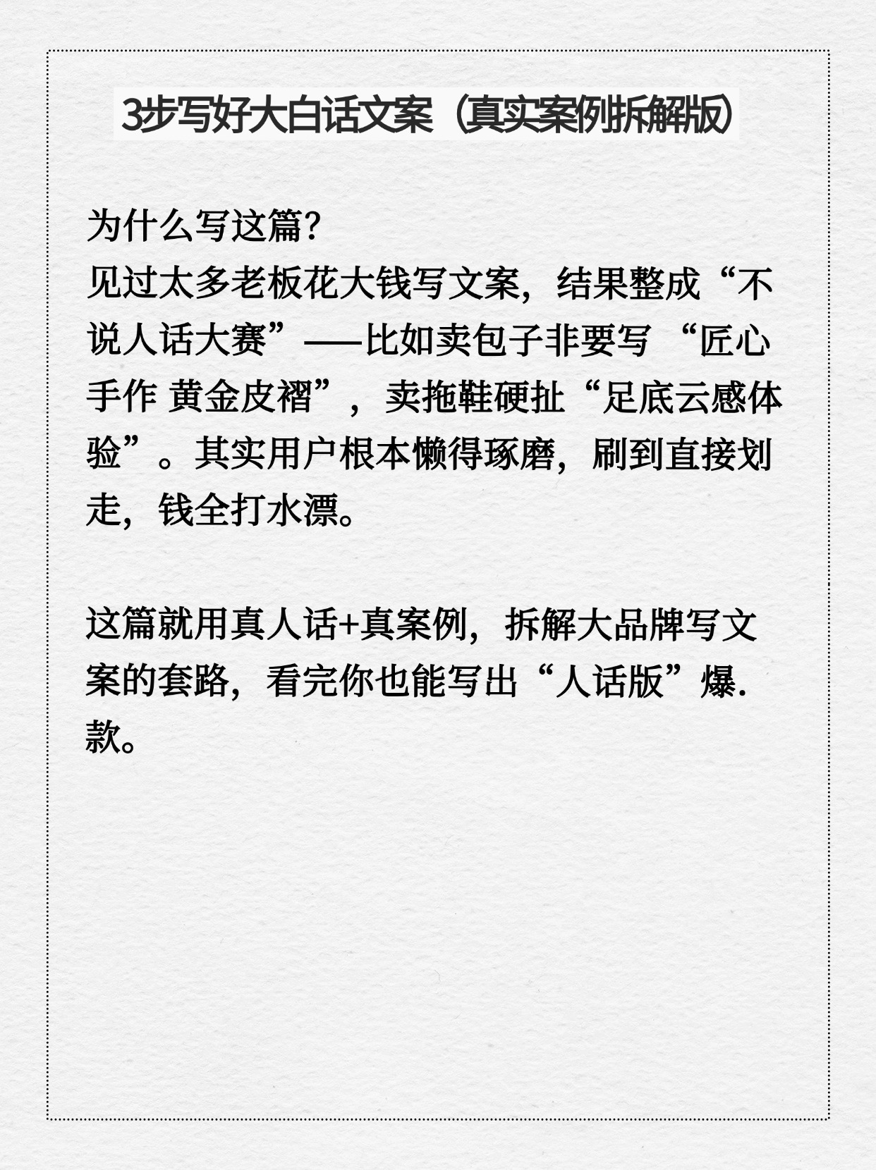 DD助手：如何用“人话”写出吸引人的文案？三步教你打造爆款内容