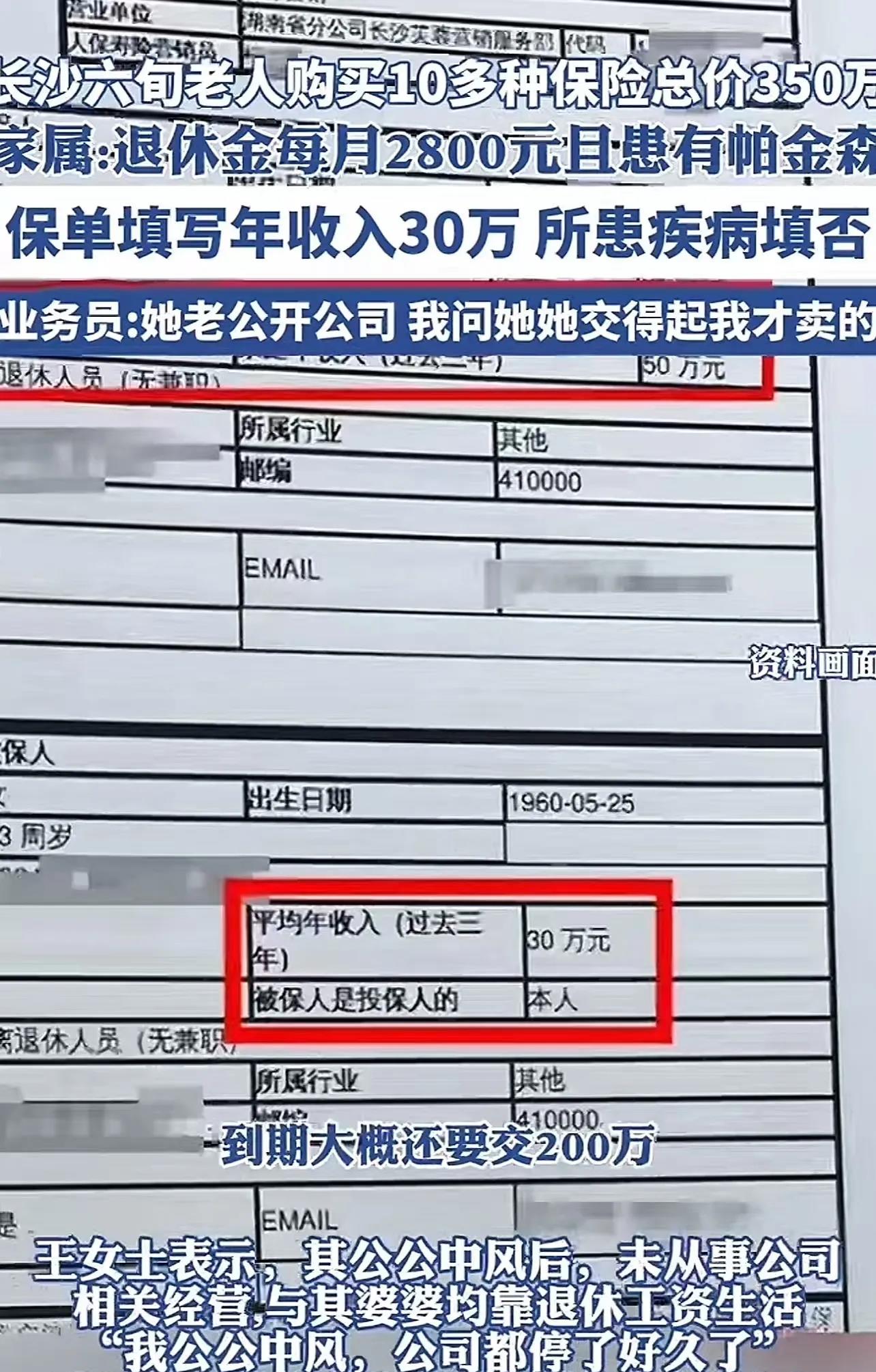 超单助手：六旬老太被骗购350万保险，退休金2800元，家人维权呼吁监管