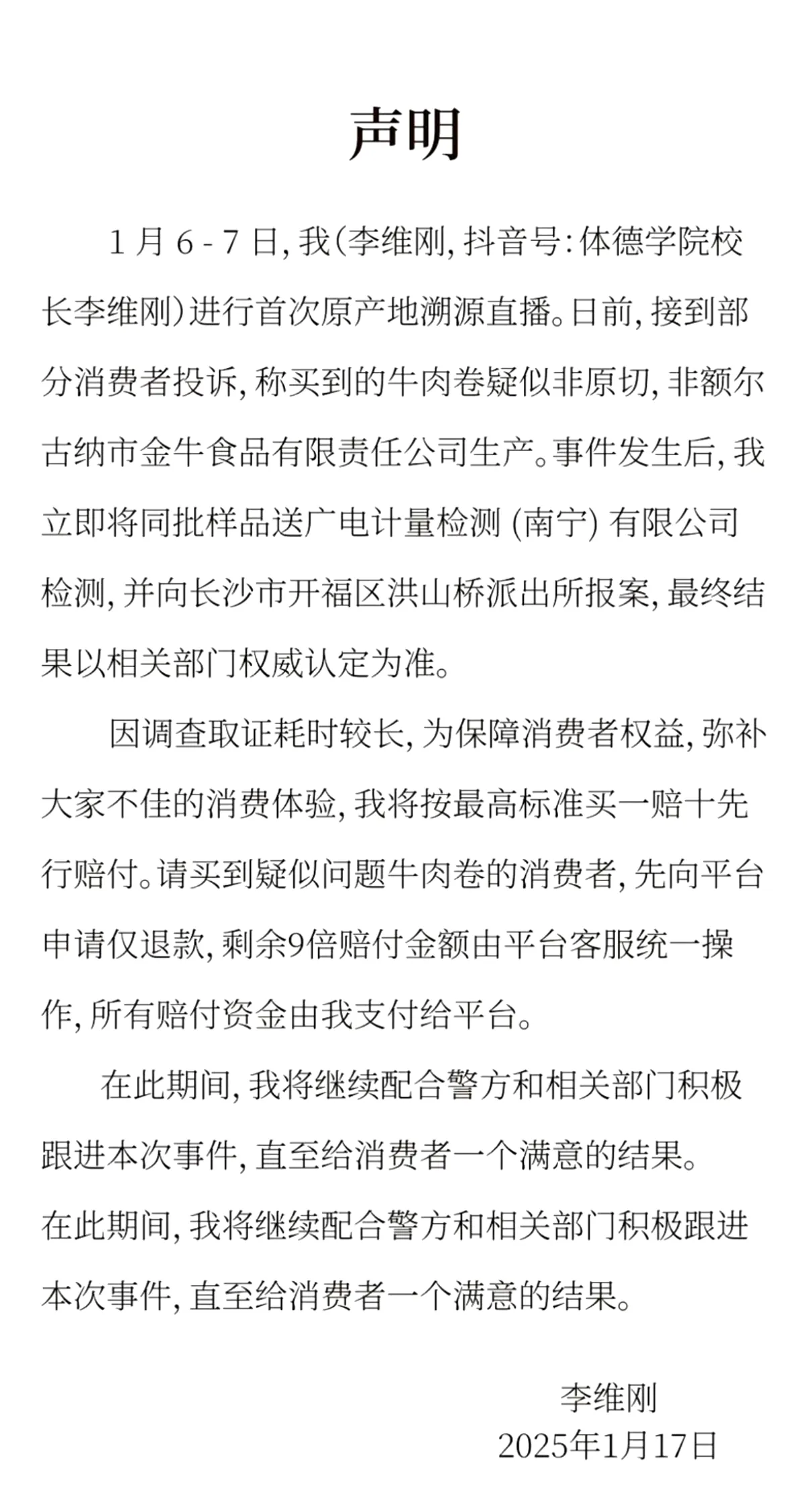 小评评助手软件下载：呼和浩特直播带货翻车！“合成肉”事件引发食品安全担忧