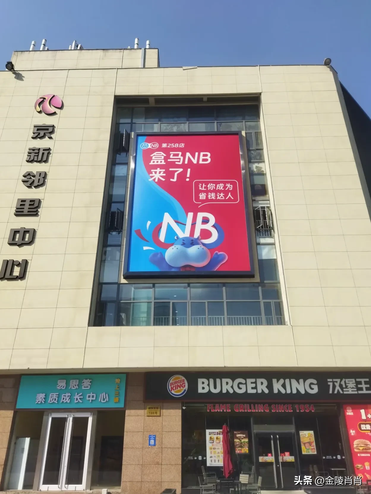 小M助手：南京首家盒马NB开业，低端系列新模式引发关注与期待