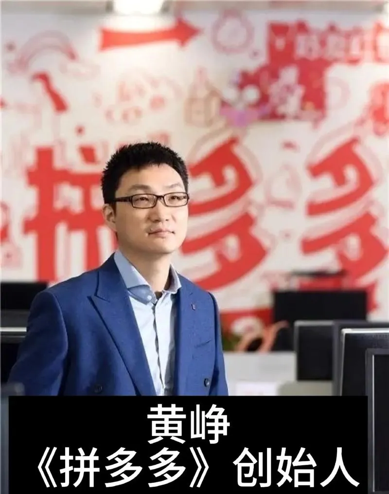 小G助手下载：黄峥，电商先锋拼多多的崛起与创新之路