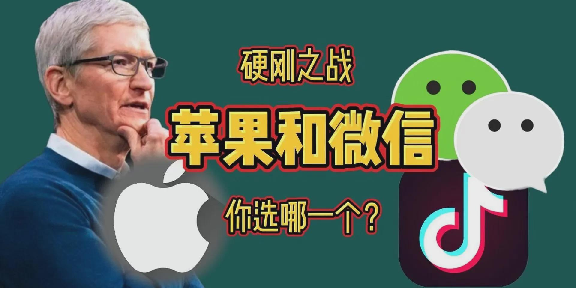 易出评补单软件：苹果或将下架微信，老年人如何应对手机＂双重生活＂？