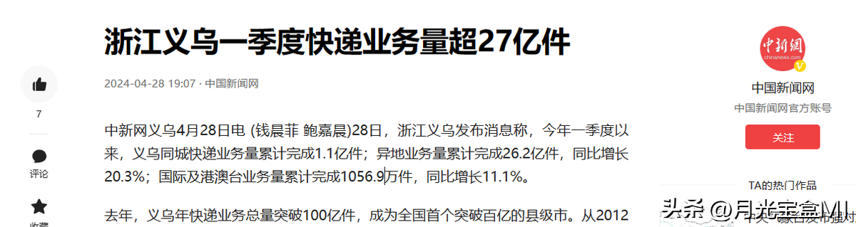 多多自动批发：快递行业收入差异，北京、义乌、上海的快递发展揭秘