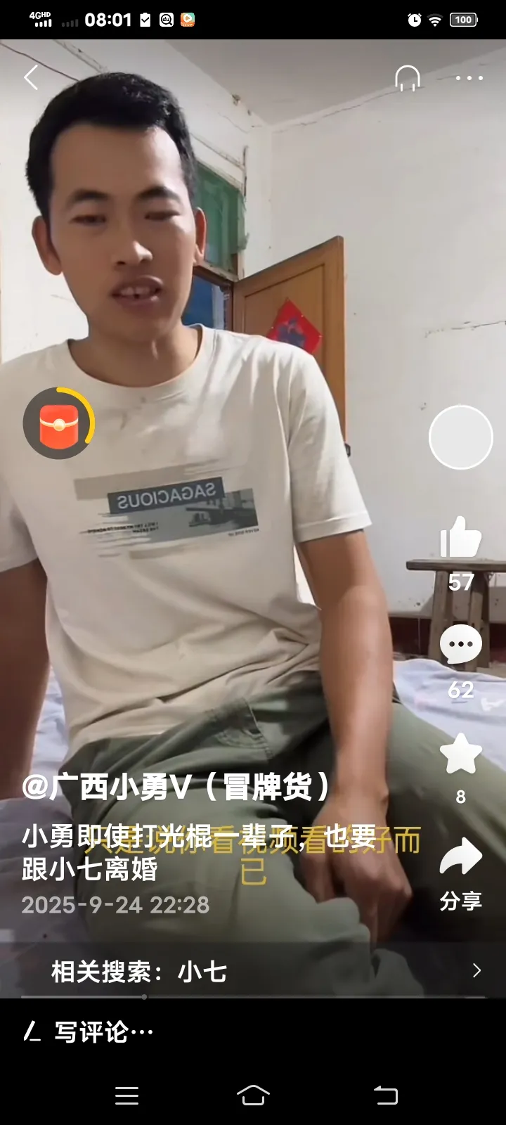 茄子助手拼多多：广西小勇的婚姻炒作，从话题制造到流量崩盘的背后分析