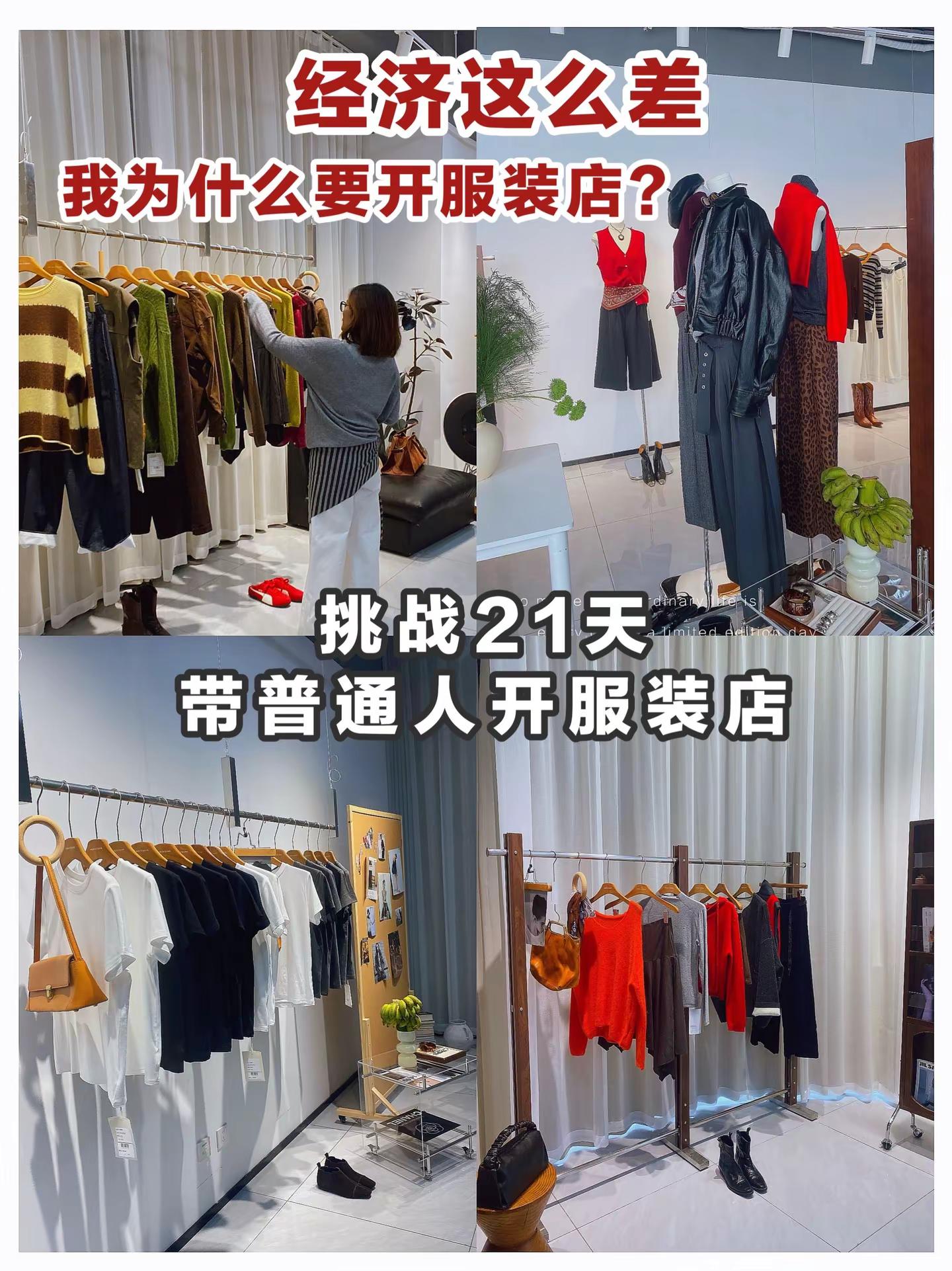 乐拼助手：挑战开服装店，在竞争中找到生存之道与成功秘诀