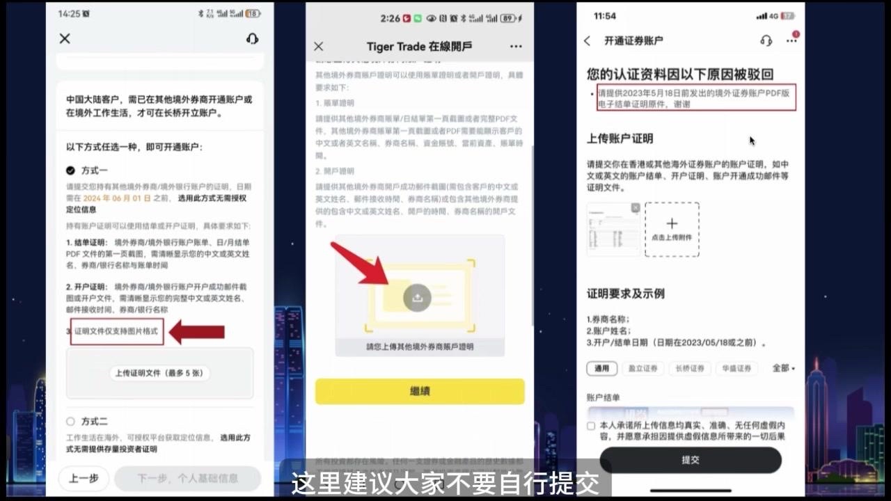 超单助手网站：如何成功开通境外券商账户，存量证明与APP下载问题解答