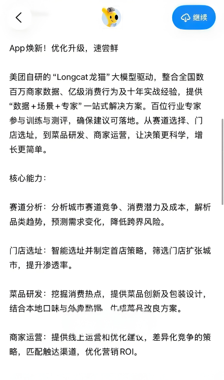 领航助手：美团逆袭，重塑外卖市场，告别低价竞争实现高质量服务