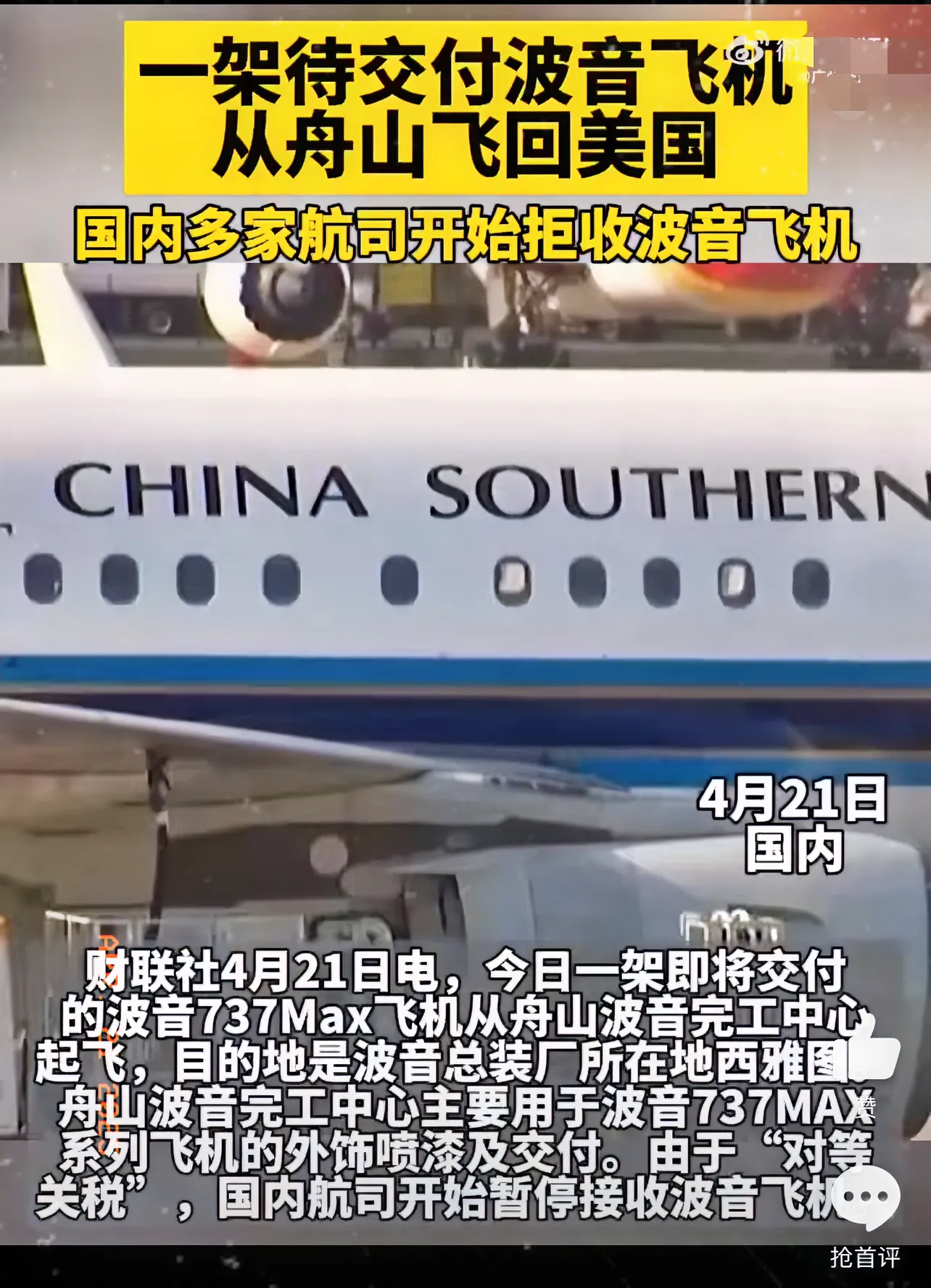 快火助手入口：波音737Max交付遭暂停，中国航司如何应对美国关税压力与国产大飞机崛起
