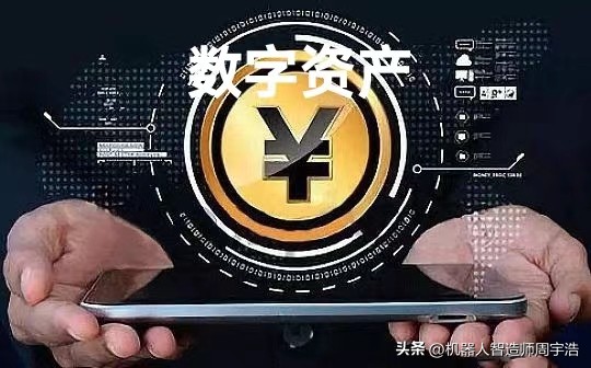 易评助手：如何利用数字资产与人工智能，实现个人财富的自由和强大