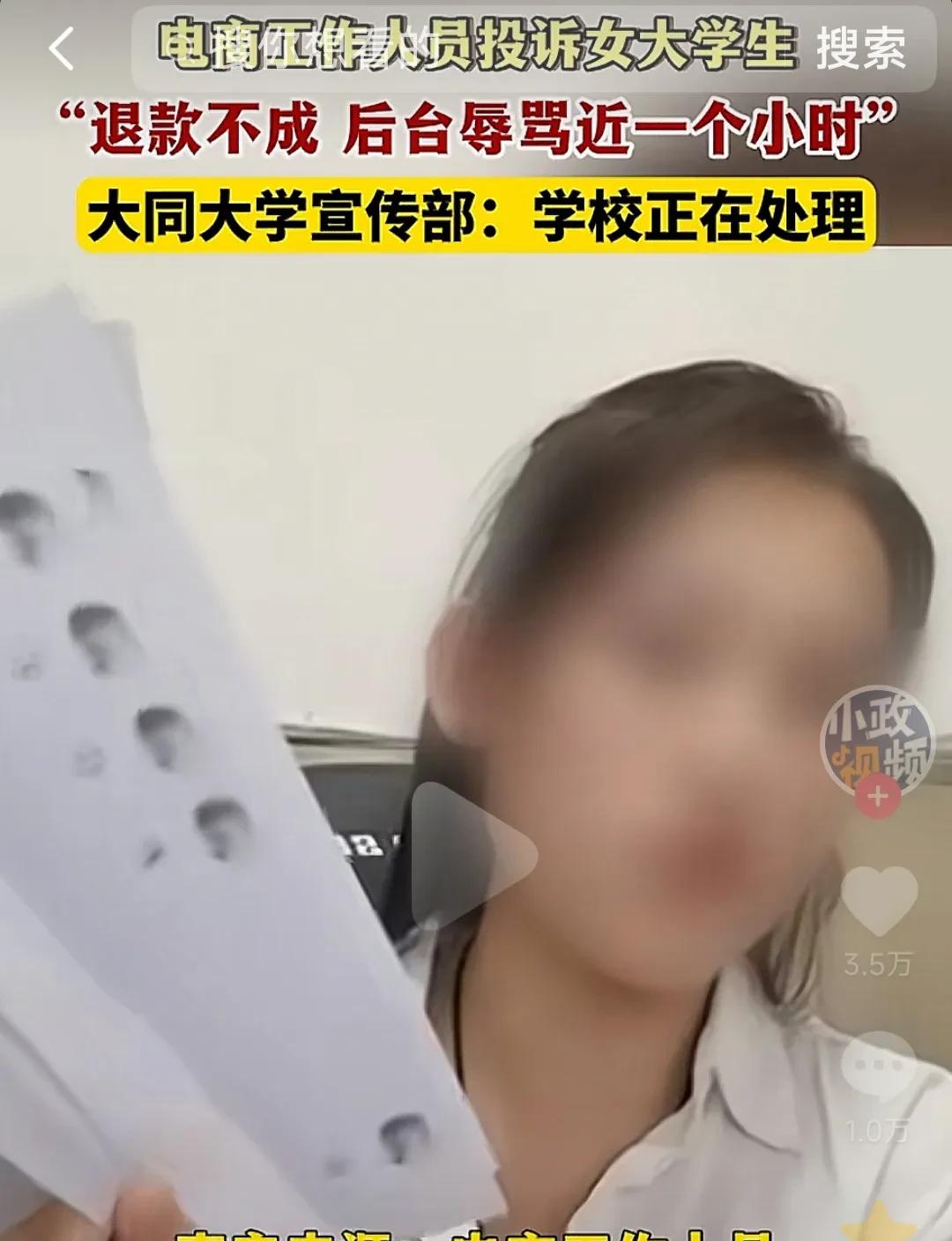 多多出评工具：大学女生因退款不满辱骂客服，学校回应引发网友热议