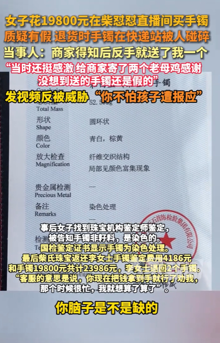 夕夕助手使用方法：女子直播间购手镯被骗，商家威胁其孩子遭报应！
