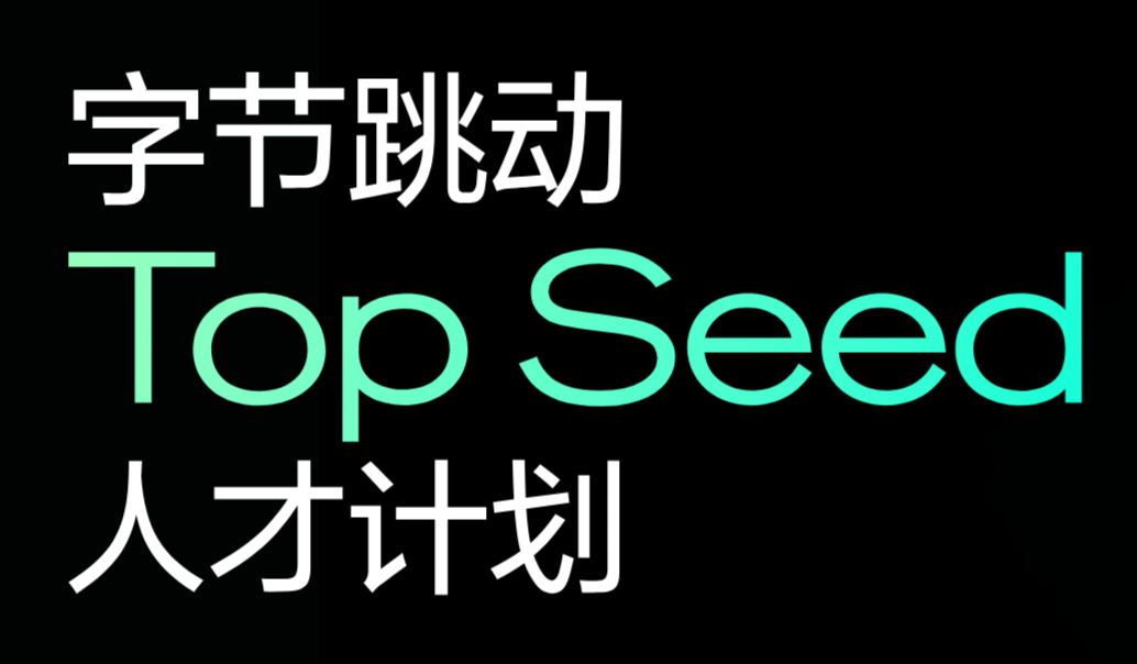 权重大师最新版本：字节跳动Seed系列模型，开源AI新纪元，代码与图像生成全能选手！