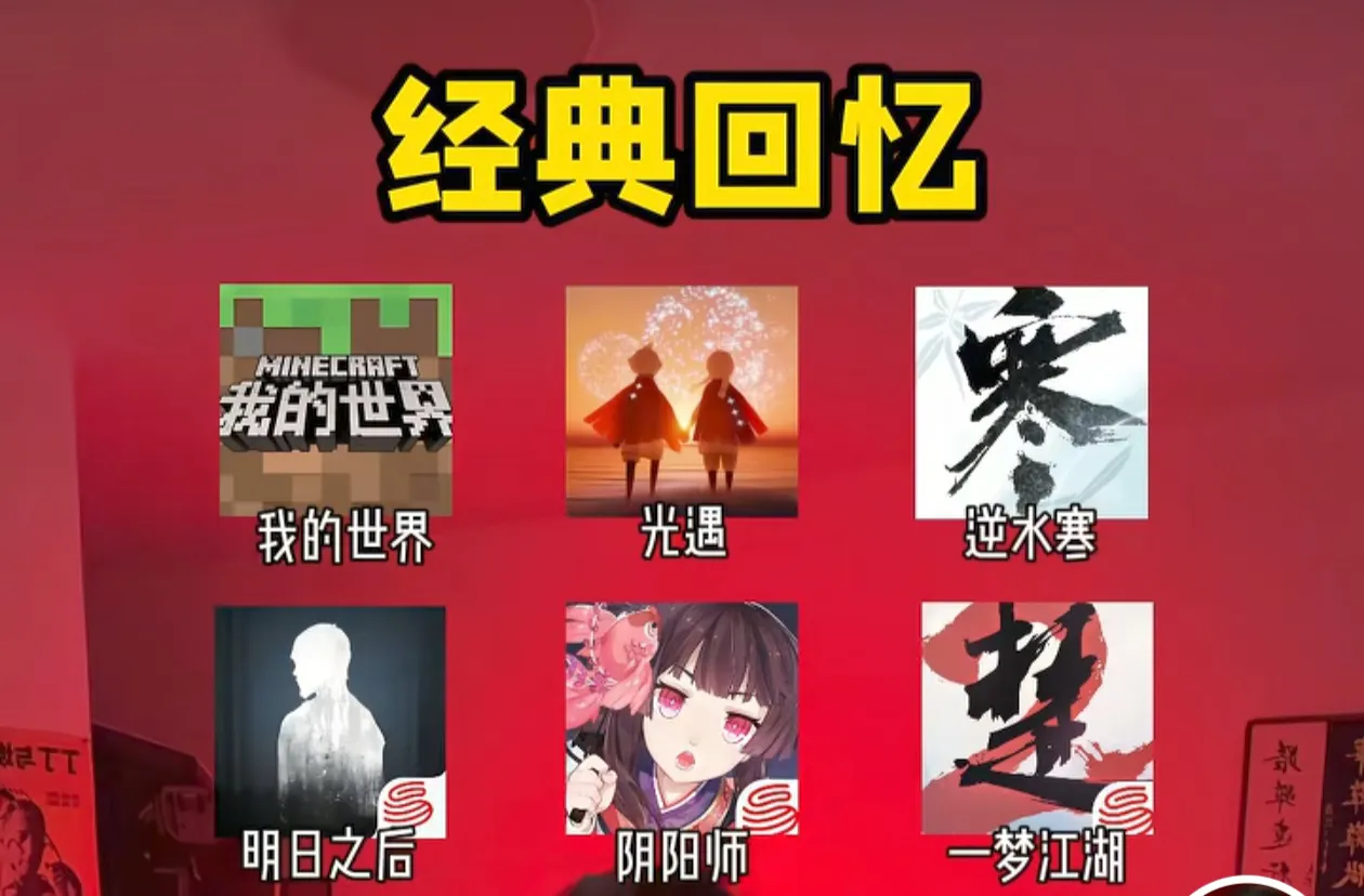 Z助手下载：网易520发布会，20+经典游戏IP齐聚，玩家热议“时间刺客”与情怀创新