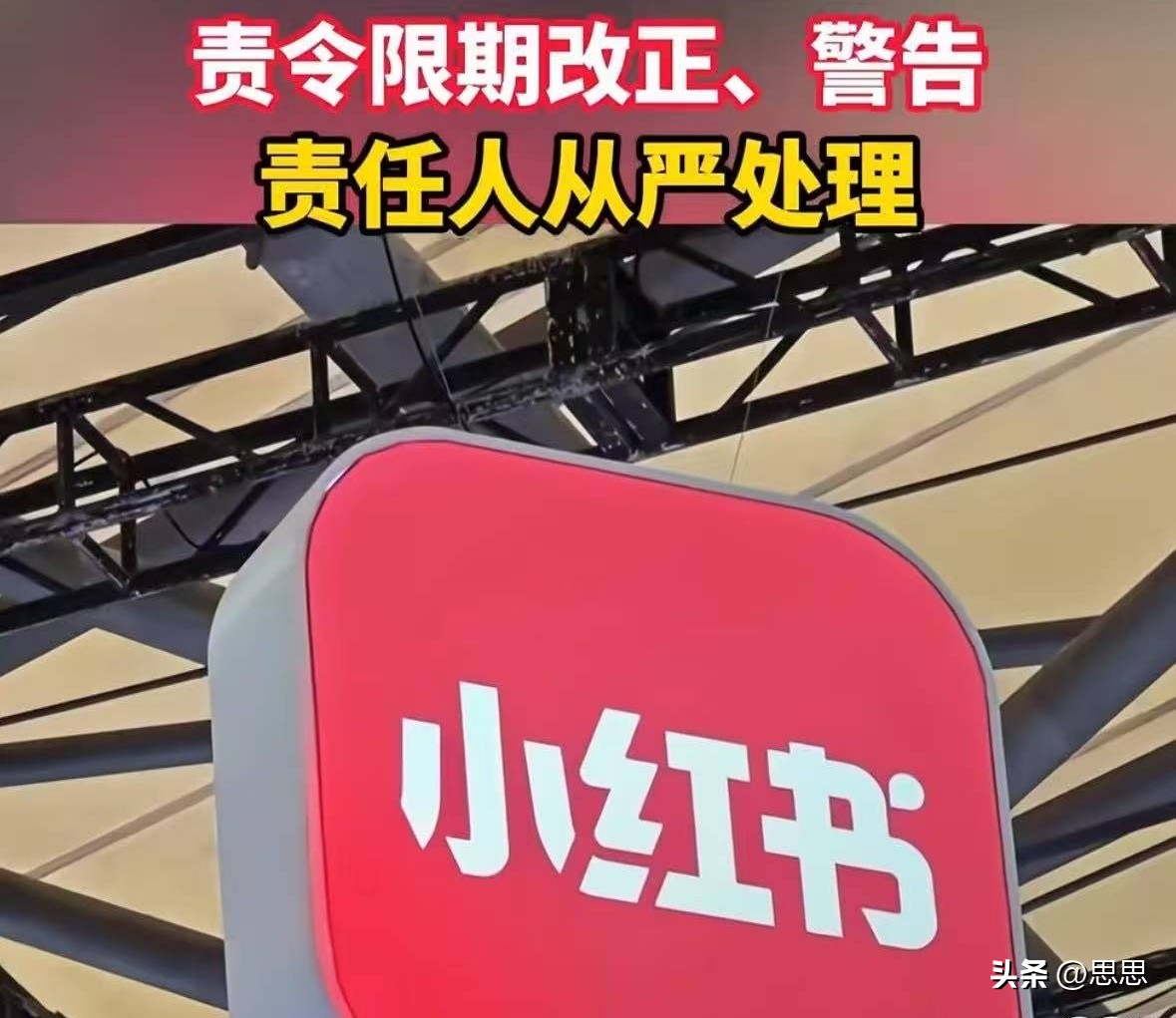 快火助手卡密：小红书广告泛滥引发用户失望，炫富文化取代分享初心！