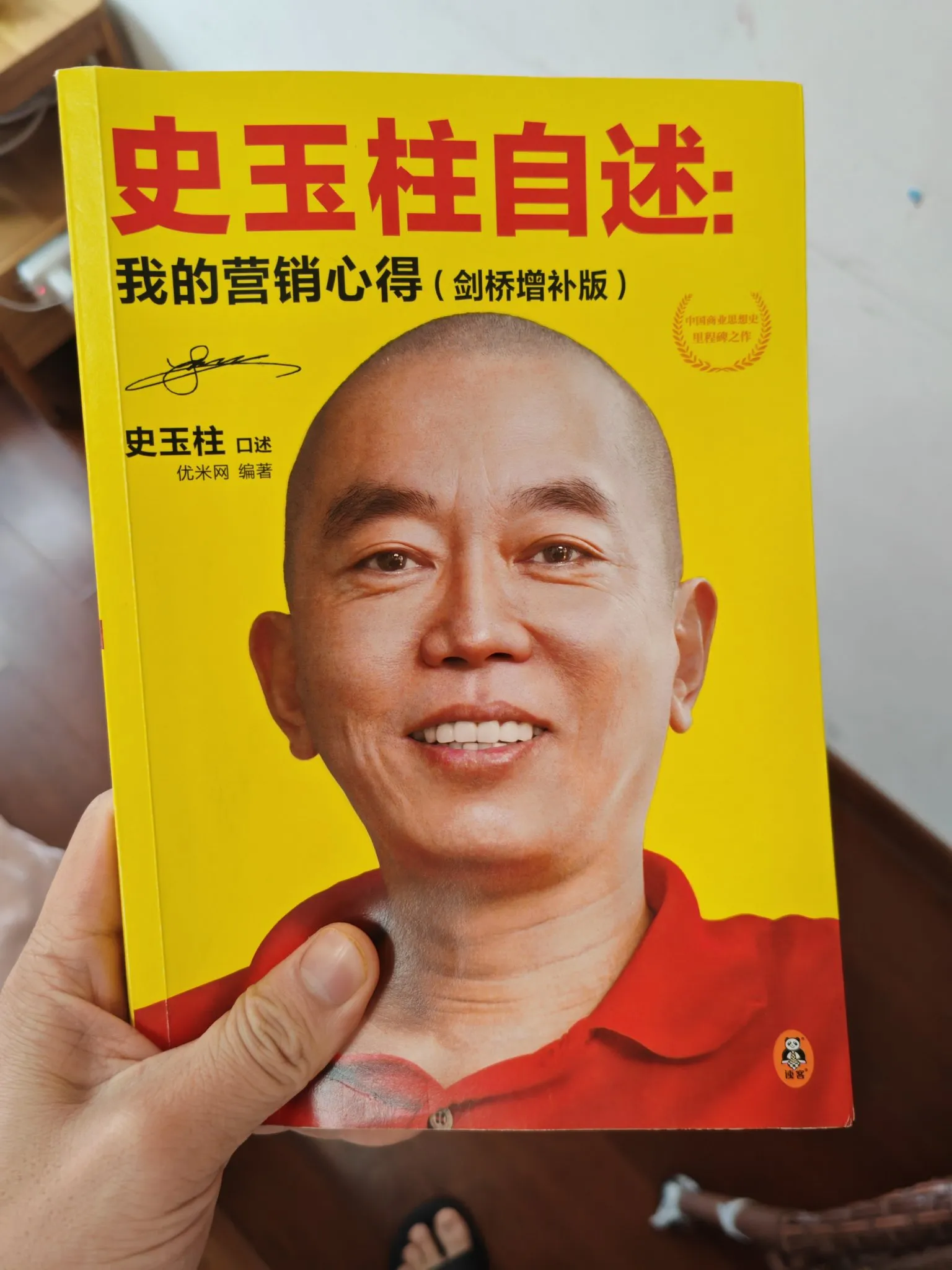 蓝天助手：史玉柱自述，从脑白金到逆境思考的营销智慧