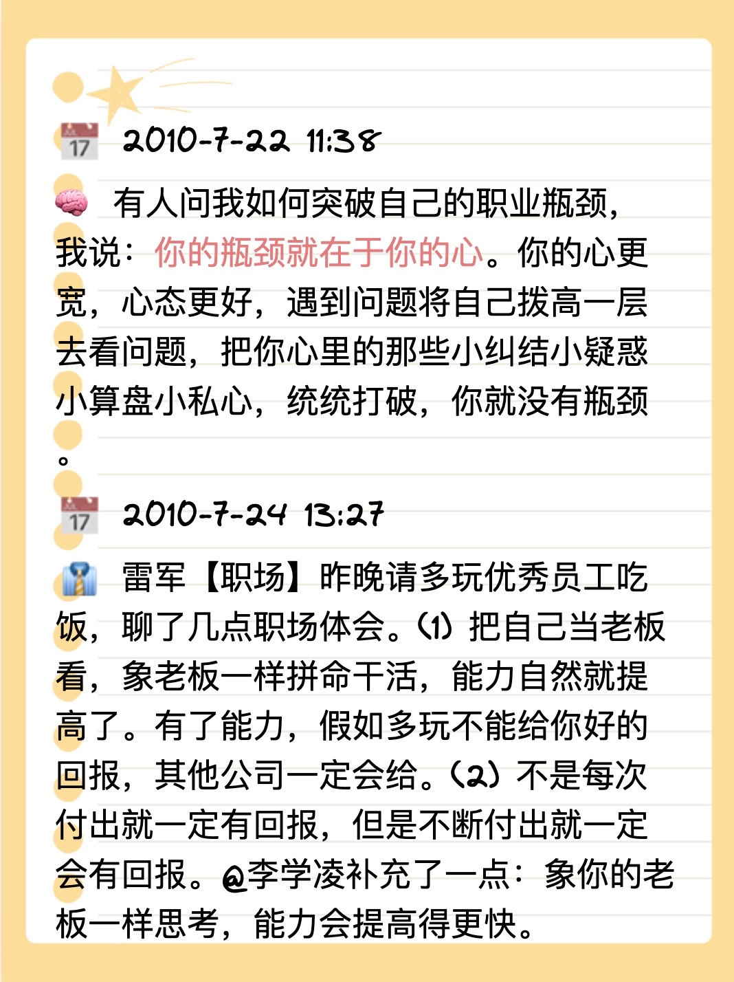 番茄管家出评软件：如何在职场中提升自我能力与团队效率的实用建议