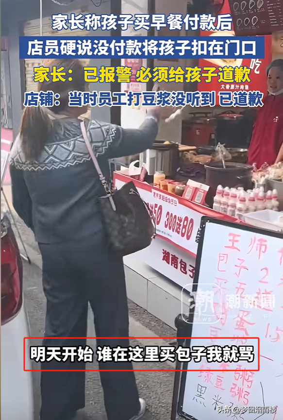 小评评助手出评软件：湖南9岁男孩包子店支付误会引发母亲愤怒，店员道歉事件引发社会关注