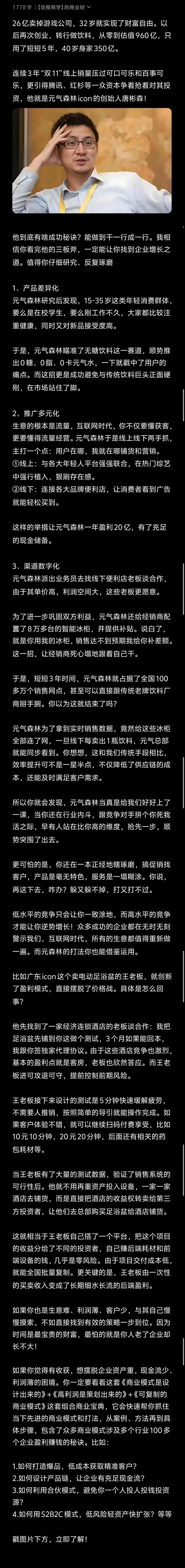 超单助手软件：唐彬森，跨界创业的成功之道与商业逻辑揭秘