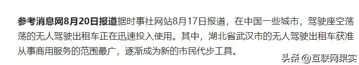 易出评补单软件：日本网友热议中国萝卜快跑，无人驾驶技术超越日本引关注