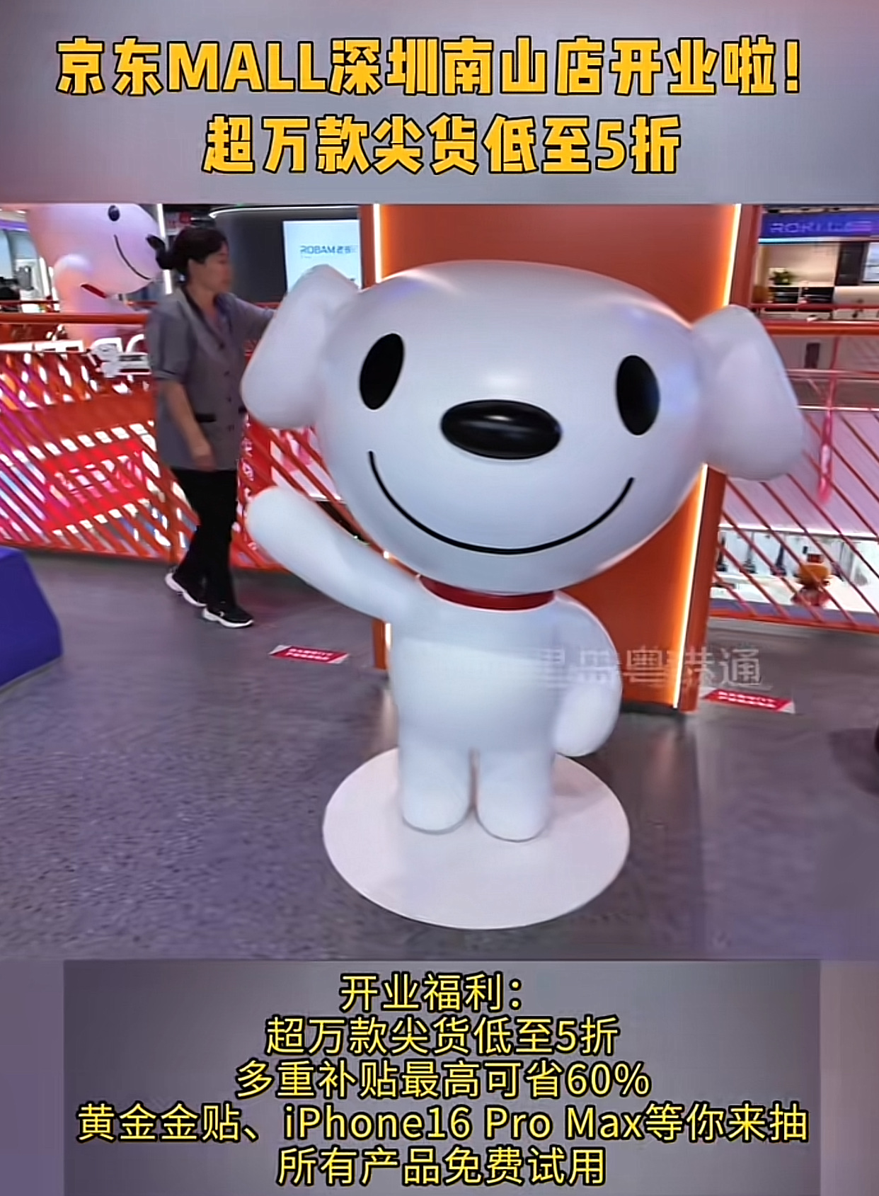 多多权重：京东MALL盛大开业！深圳南山购物新地标吸引5万人潮