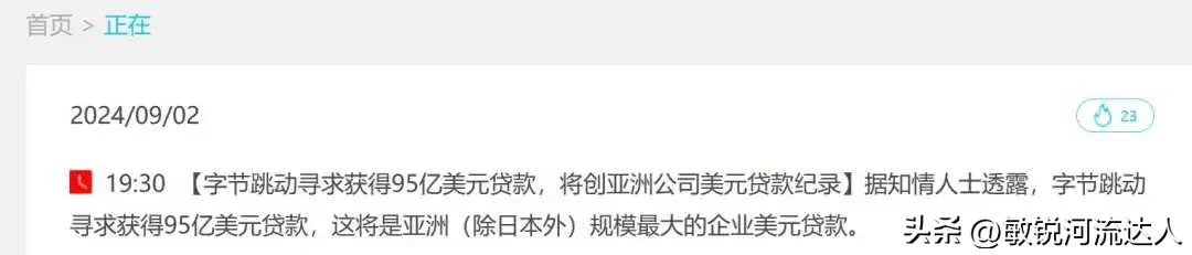 优选助手操作步骤：字节跳动寻求95亿美元融资，布局新战略加速业务扩张