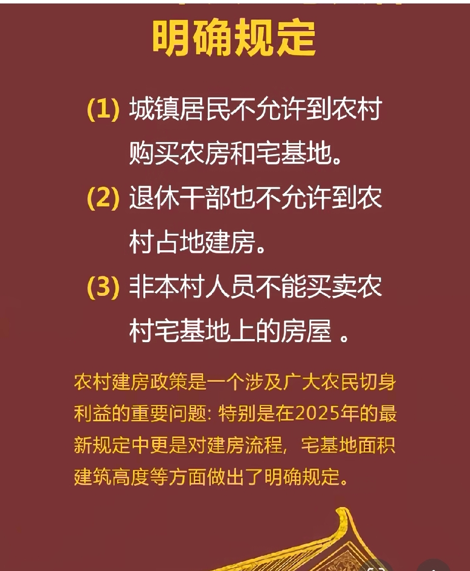 小象助手：农村宅基地新规出台，城市人购房受限，退休干部被禁止占地建房！