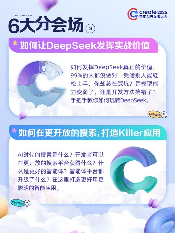 乐刷助手：百度Create2025开发者大会全攻略，解锁AI商业新机遇与技术创新之路