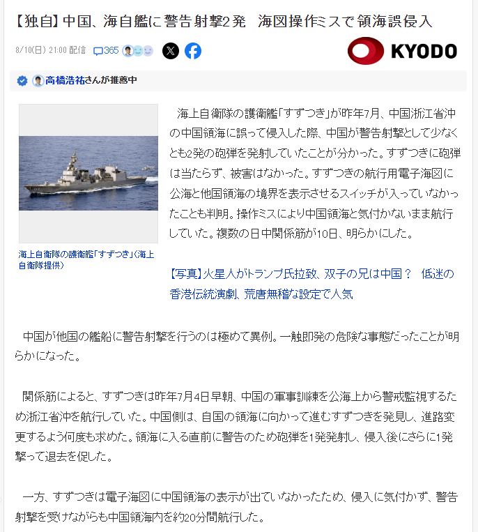 易出评使用方法：日本“凉月”号驱逐舰擅闯中国领海，两次遭军舰炮击警告事件回顾