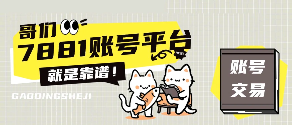 易团助手：暗区突围账号交易推荐，7881平台便捷服务体验解析