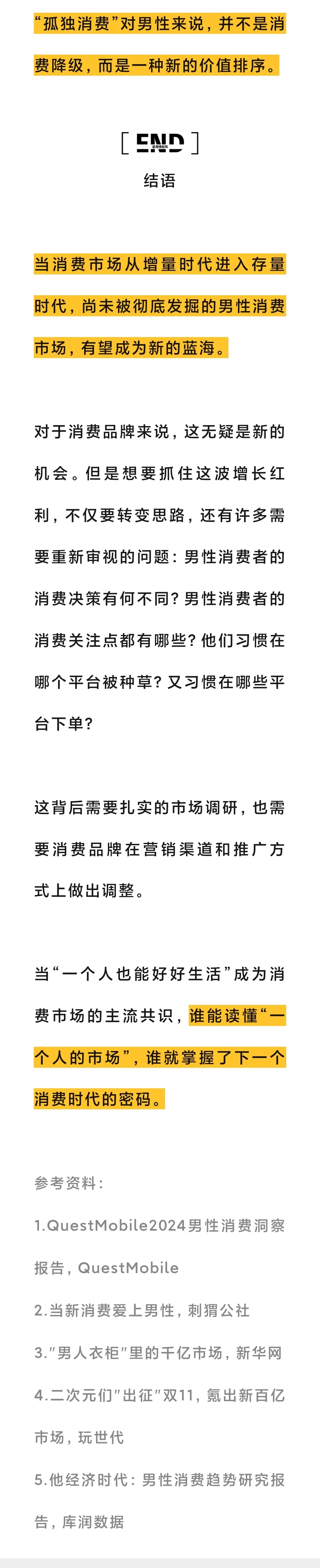 易单助手：男性消费崛起与女性婚恋市场变化的社会趋势分析