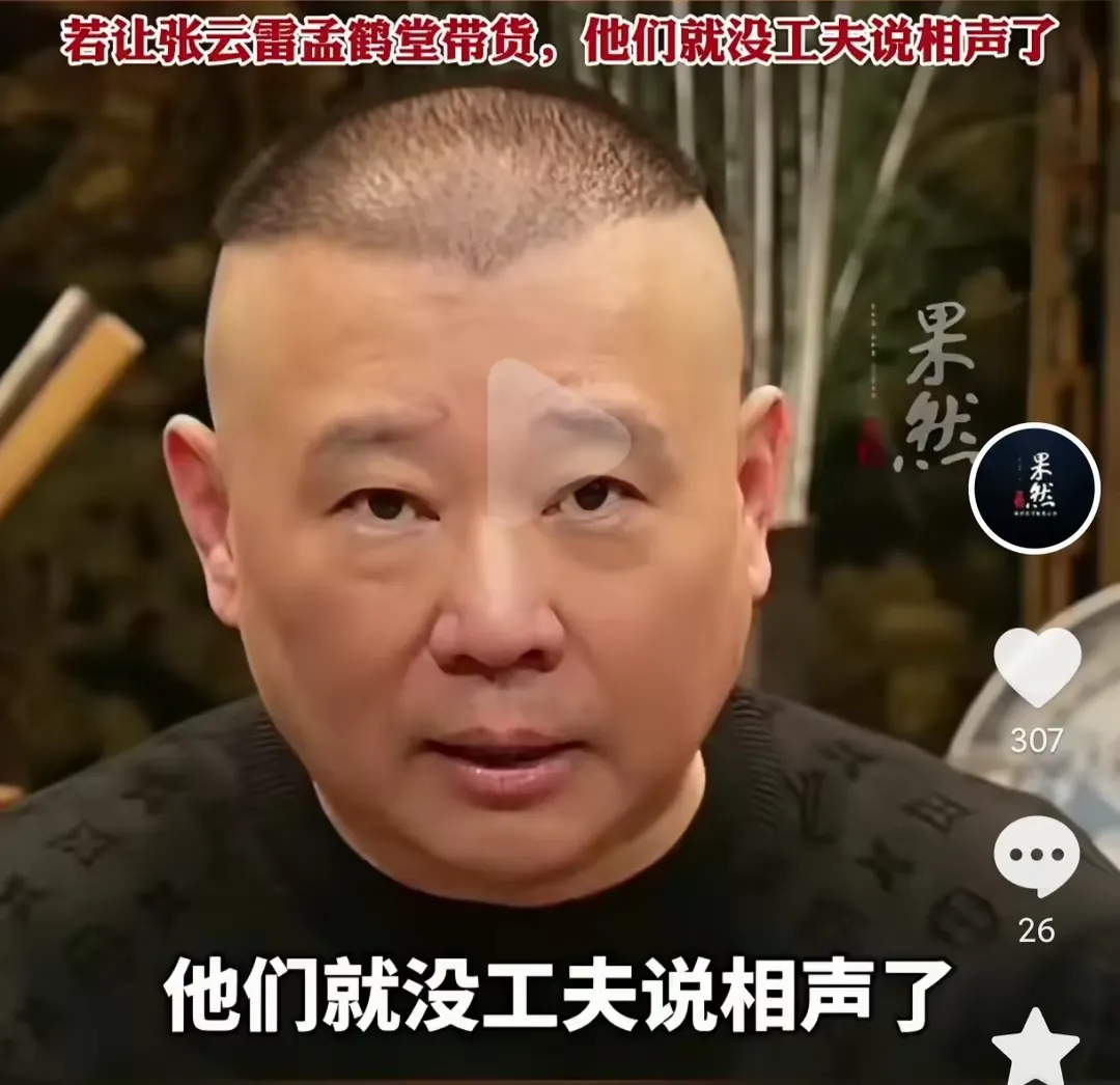 小评评助手下载安装：德云社禁直播背后的深层次思考，艺术与商业的博弈