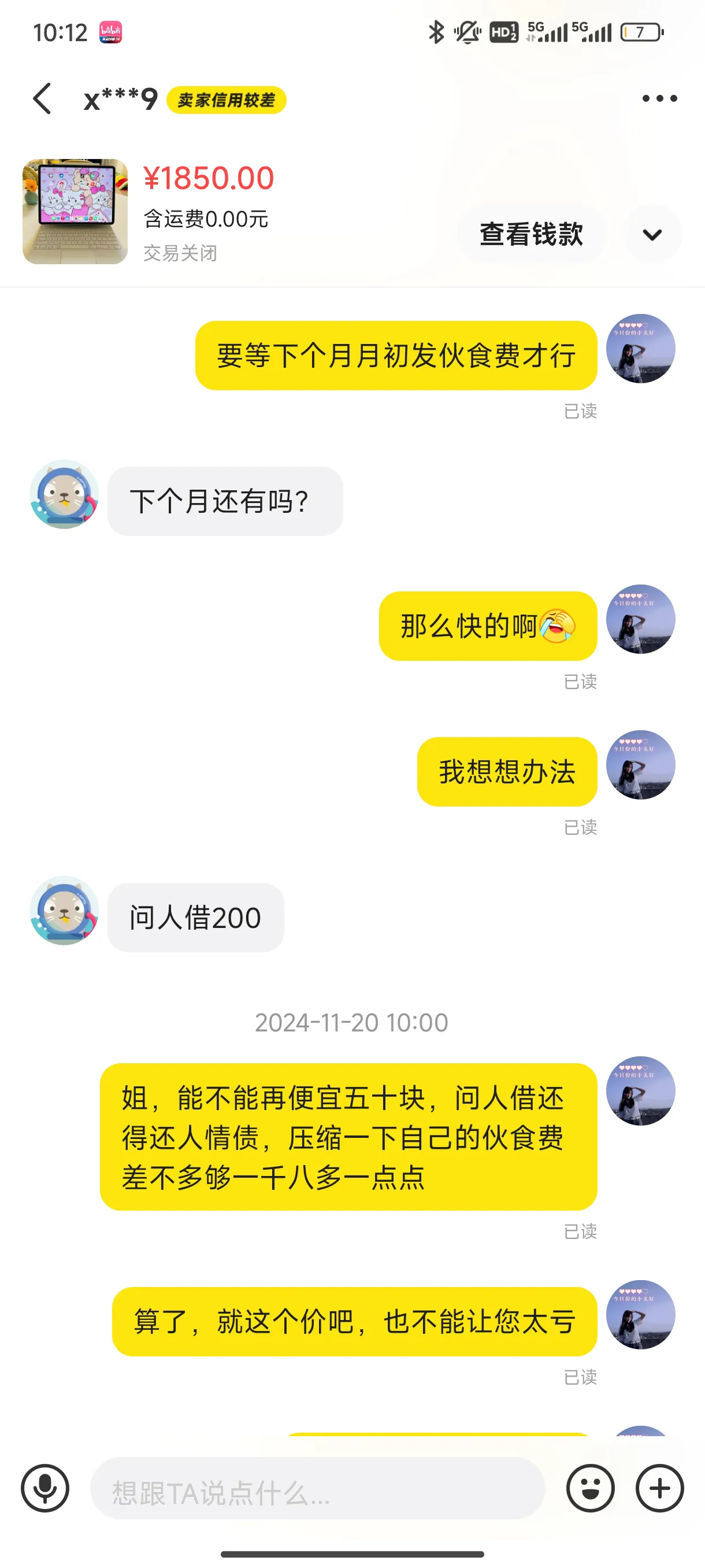 团粉助手：警惕！闲鱼购物被骗经历，教你如何避免上当受骗！