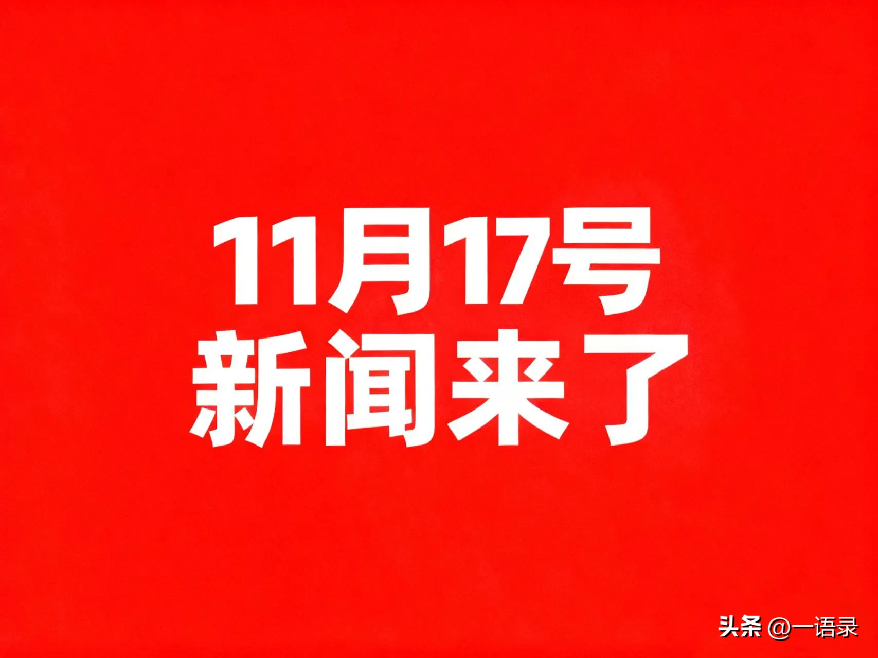 超单助手下载：最新热点，日本航班大幅下滑、广西不雅事件、释永信被捕等消息汇总