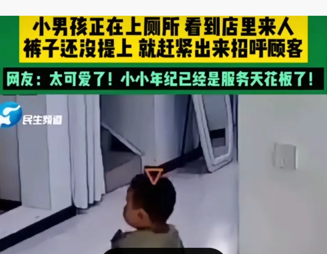 超单助手开团软件：小男孩厕所里招呼顾客，暖心举动展现家庭教育成果