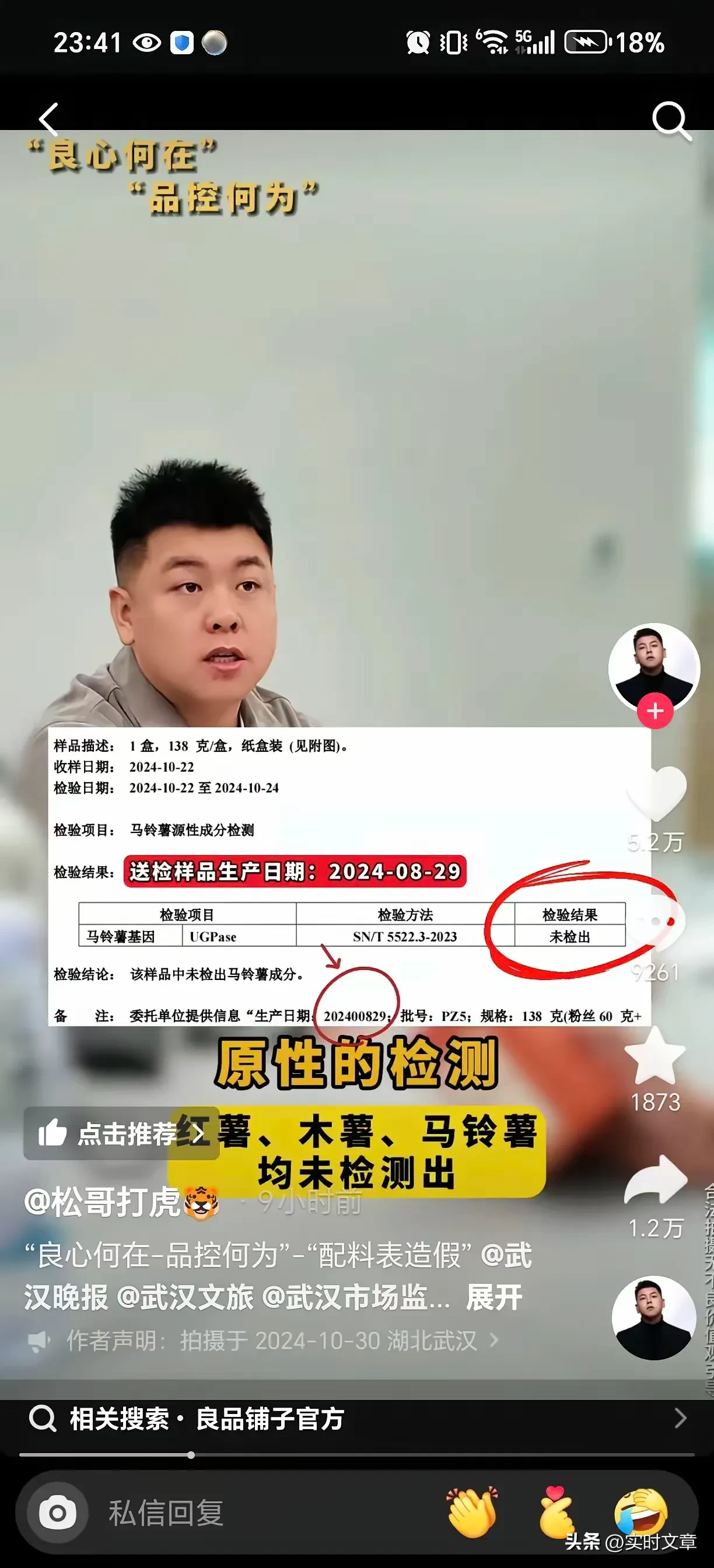 榜单助手网站：大品牌配料表造假，消费者如何保护自身权益？