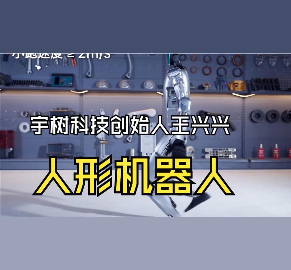 小G助手教程：王兴兴畅谈机器人未来，AI助力人形机器人迎来爆发时代