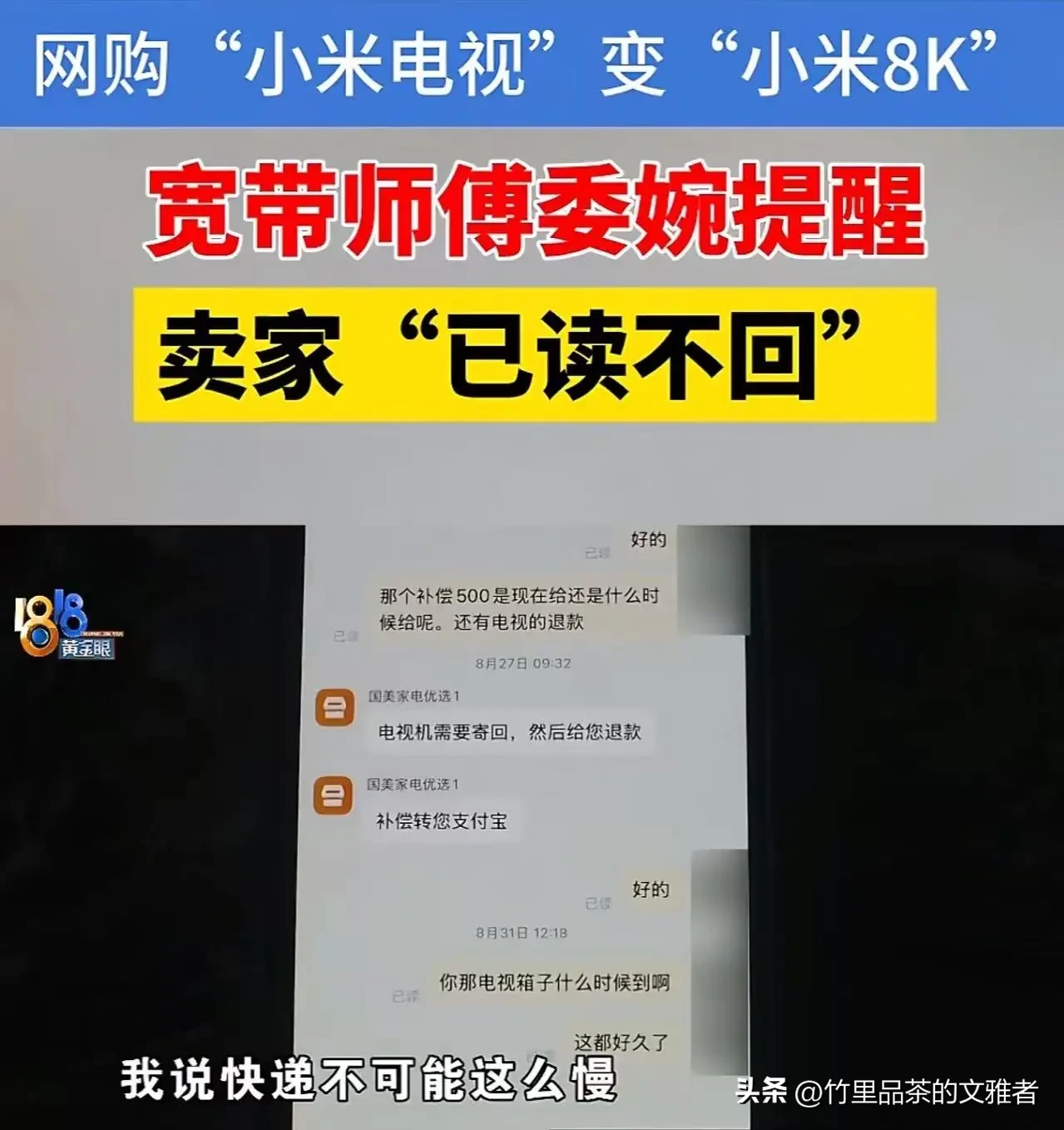 多多精灵官网入口：小米电视陷阱，绍兴男子网购“假货”教训，警惕虚假宣传与仿冒品！
