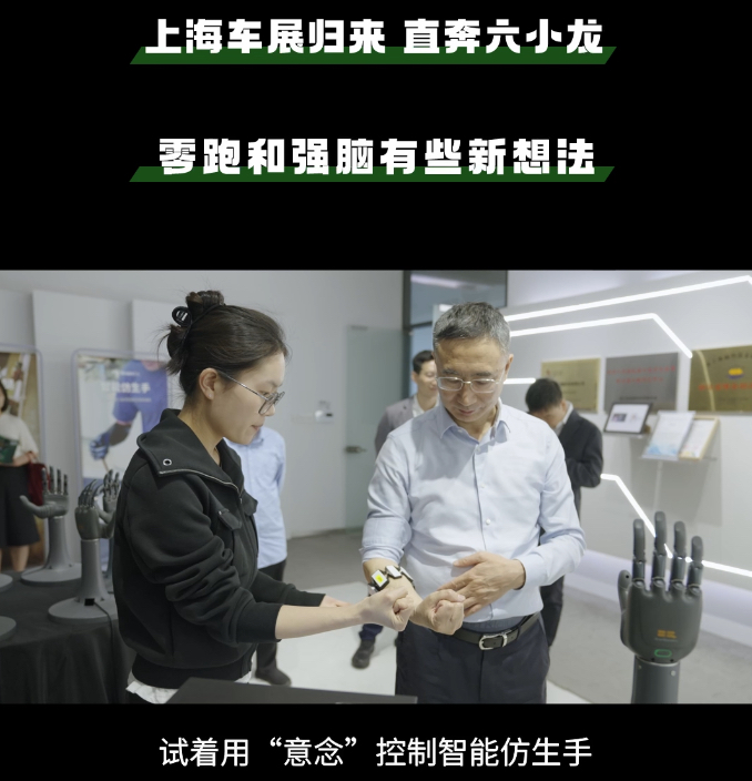 易单助手官网入口：零跑汽车与强脑科技合作探讨，智能座舱与机器人创新未来