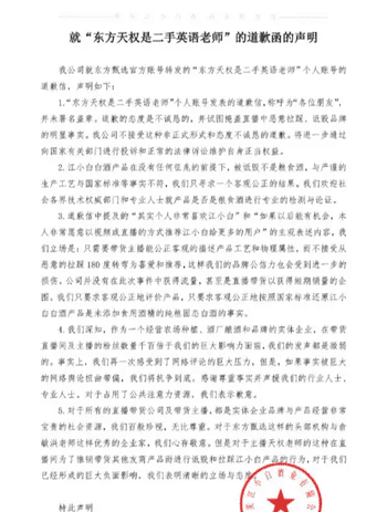 拼多多改销量：主播天权道歉未果，江小白再发声引发直播带货诚信危机